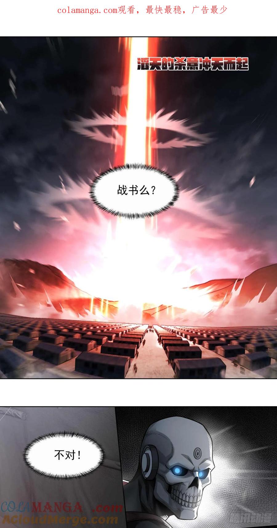 《泰拉战纪》斩首战（三） 第1页