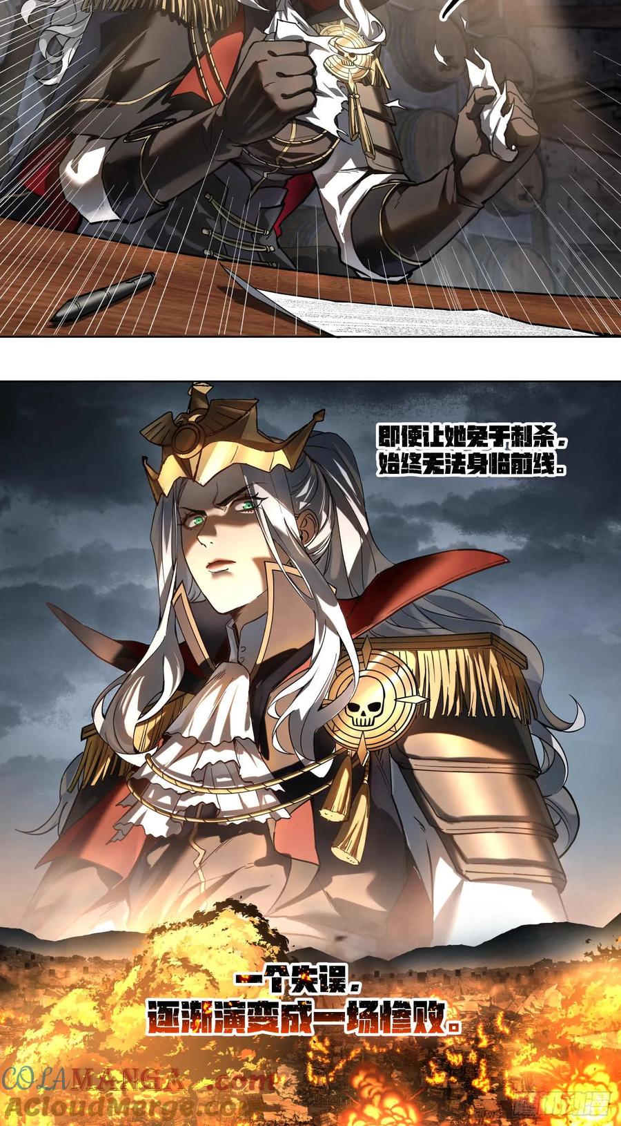 《泰拉战纪》斩首战（三） 第13页