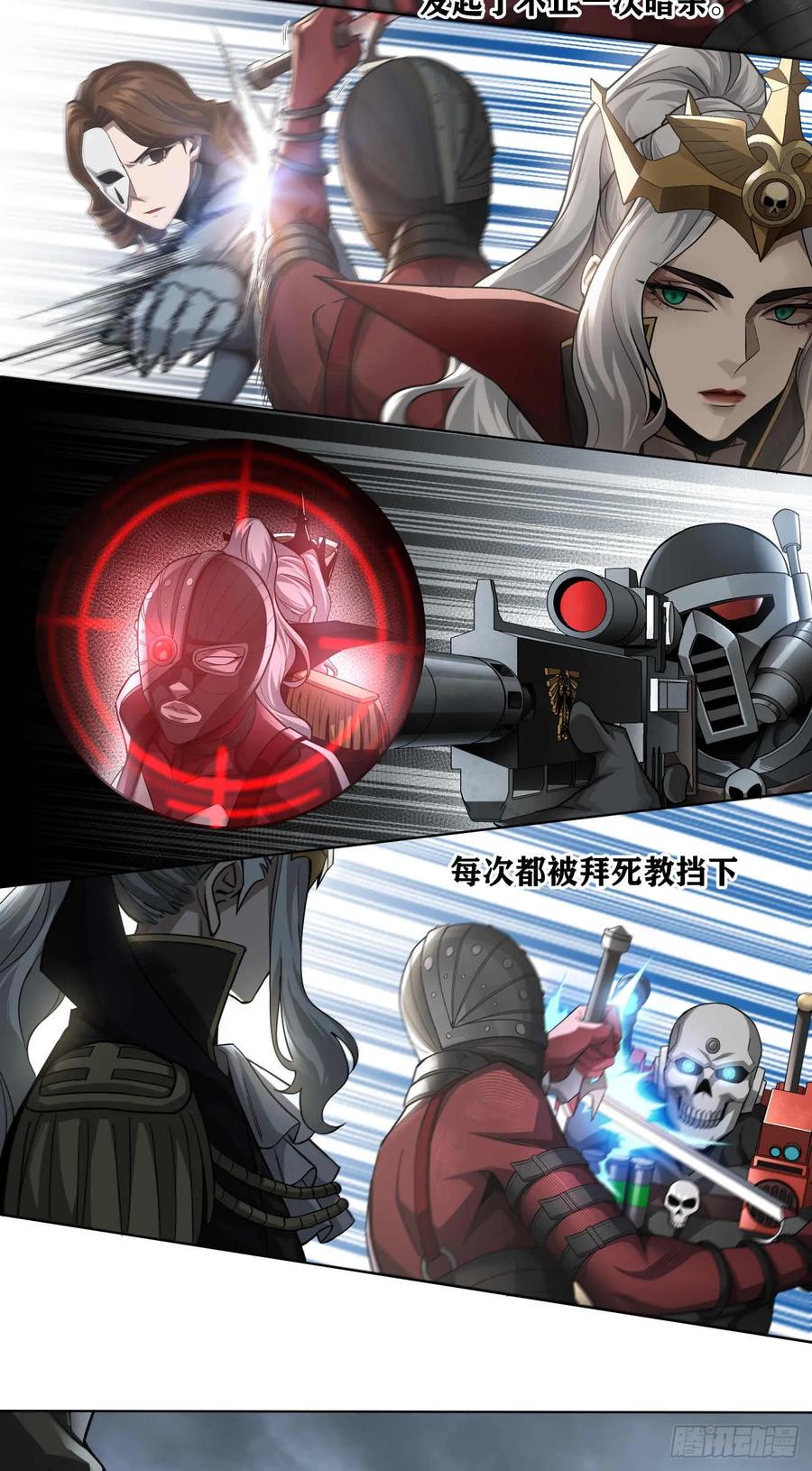 《泰拉战纪》斩首战（三） 第6页