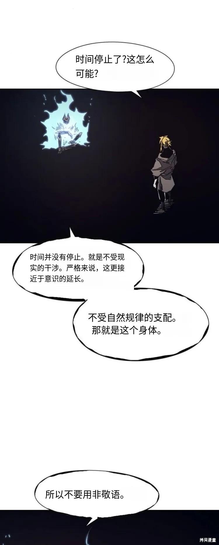 馀火骑士 - 第182话 - 第10张图