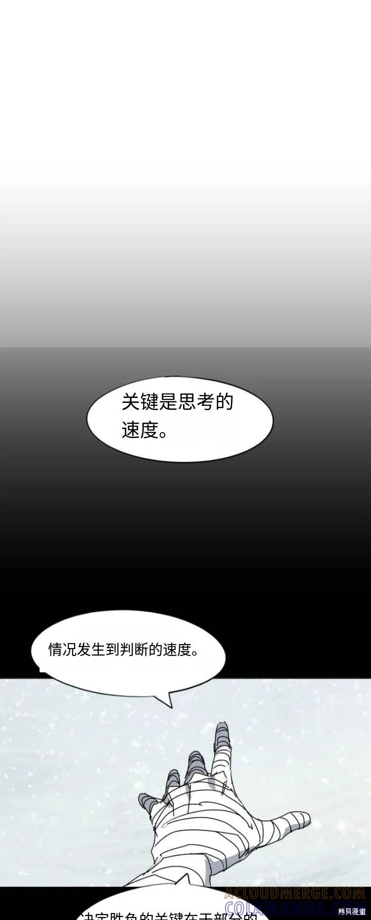 馀火骑士 - 第182话 - 第5张图