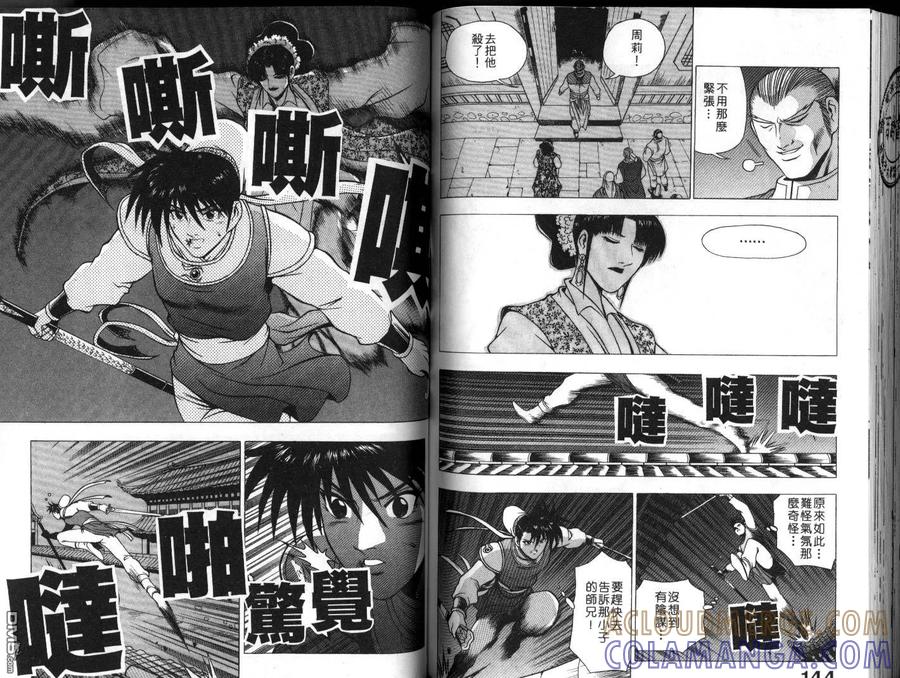 《热血江湖》第19卷 第73页