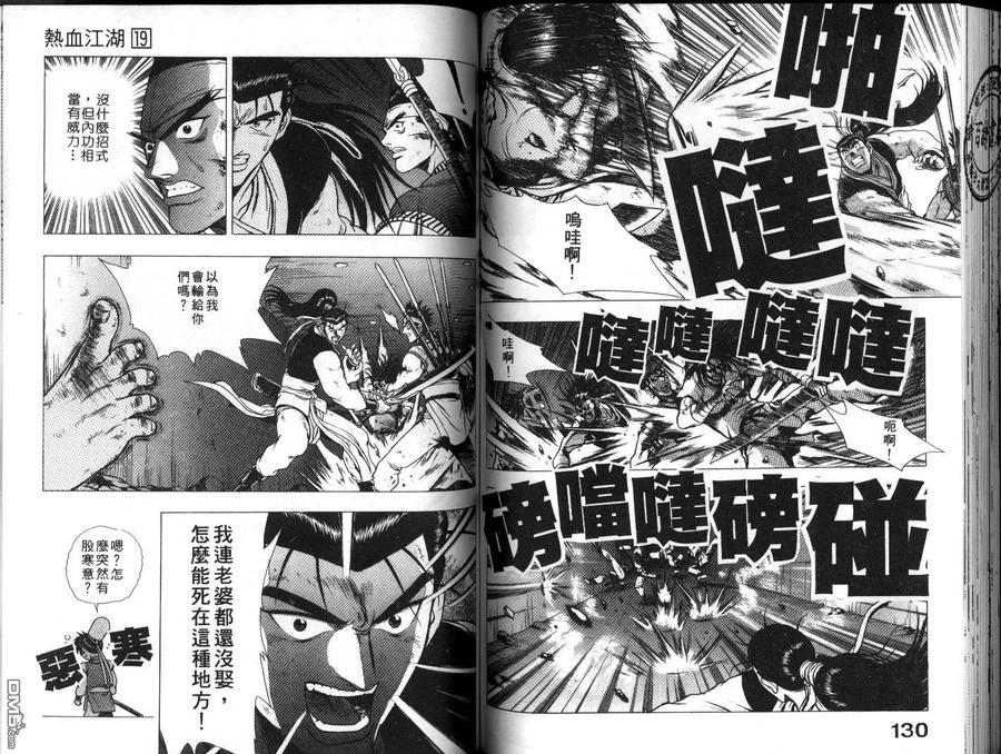 《热血江湖》第19卷 第66页