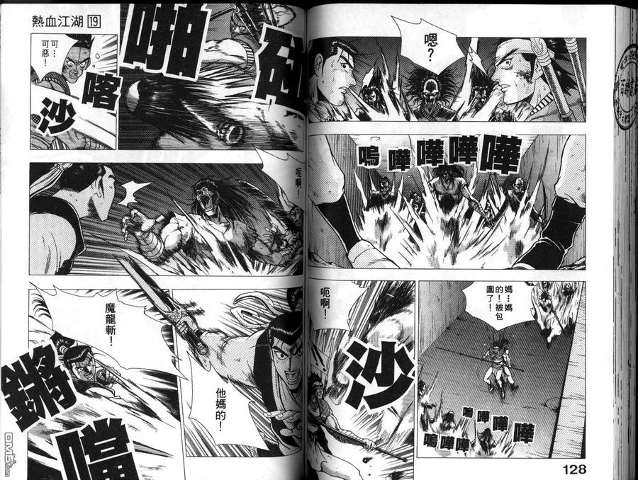 《热血江湖》第19卷 第65页