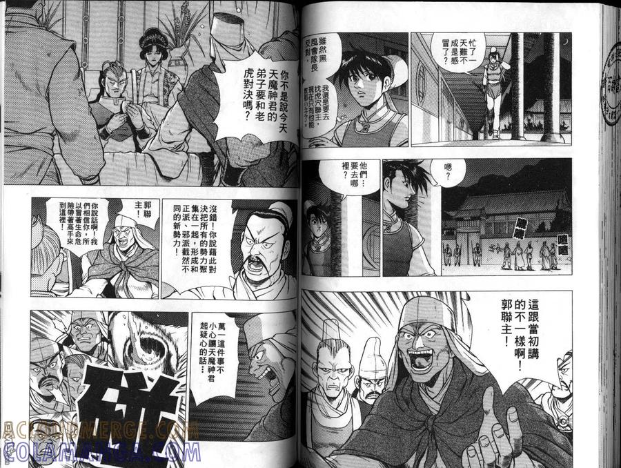 《热血江湖》第19卷 第67页