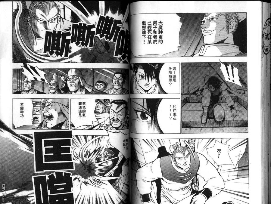 《热血江湖》第19卷 第69页