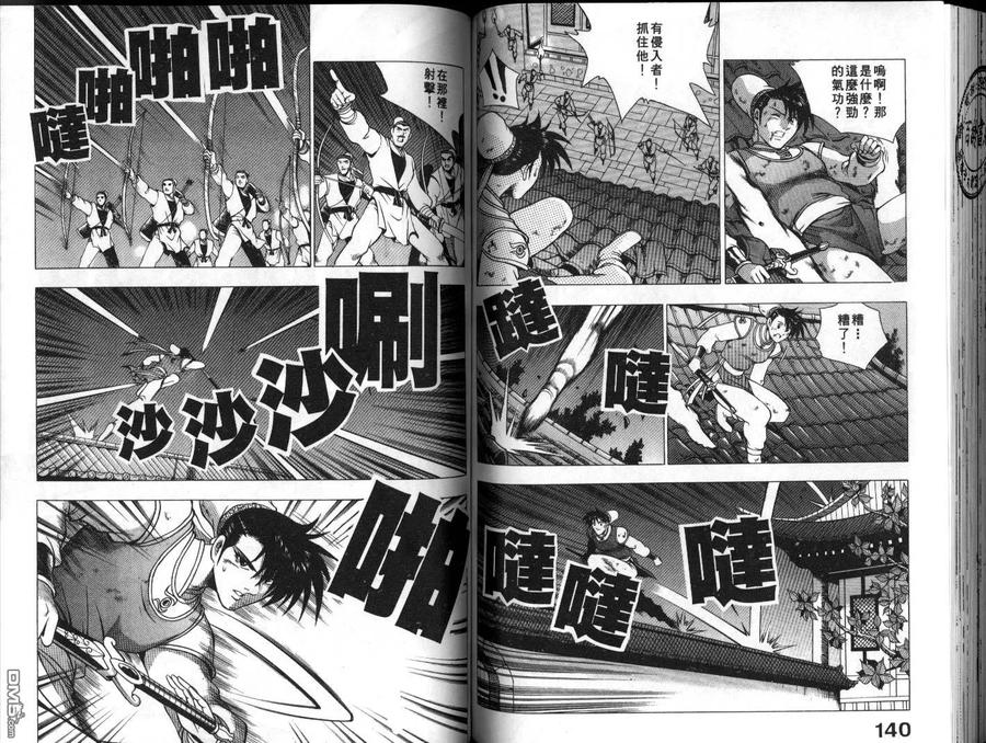 《热血江湖》第19卷 第71页