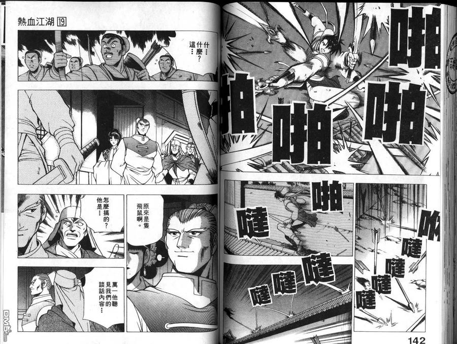 《热血江湖》第19卷 第72页