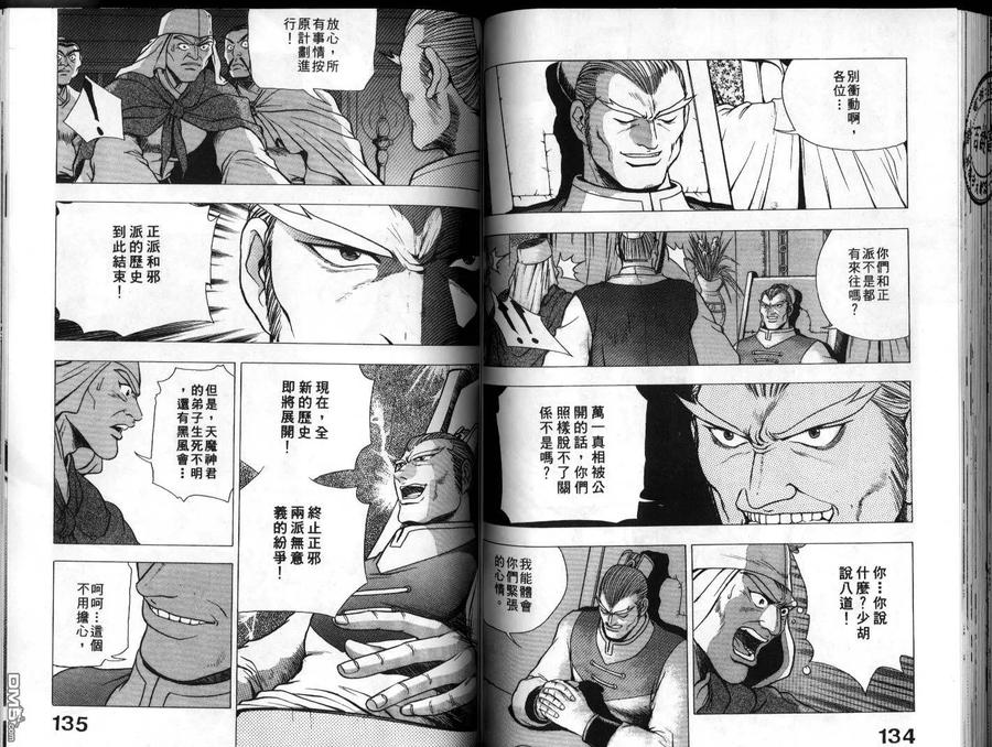 《热血江湖》第19卷 第68页