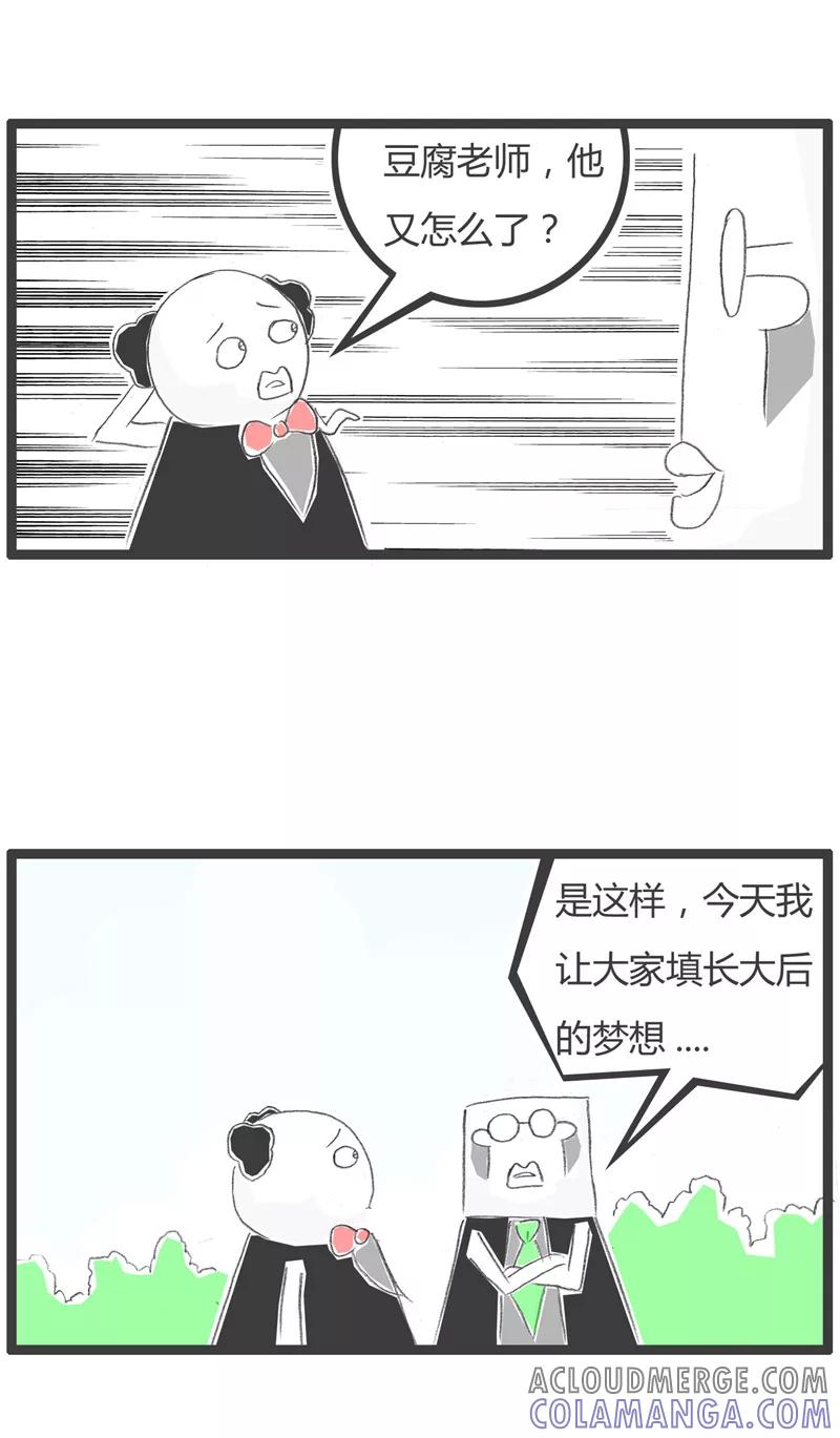 火锅家族第一季 第198话 奇怪的梦想 第3页