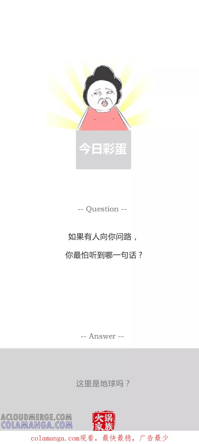 火锅家族第一季 第198话 奇怪的梦想 第6页