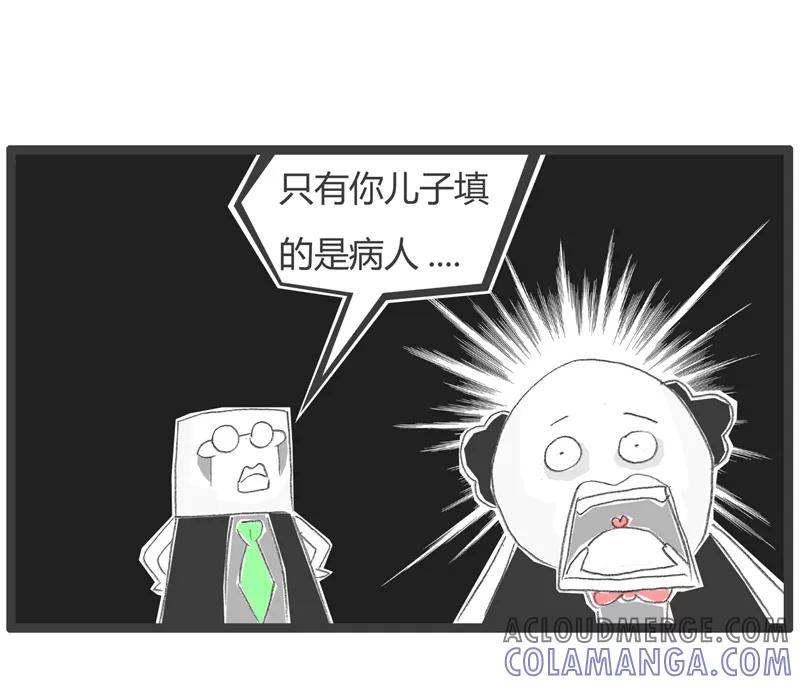 火锅家族第一季 第198话 奇怪的梦想 第5页