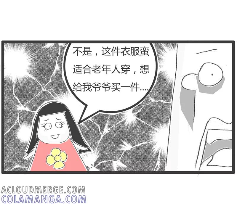 火锅家族第一季 第199话 时尚达人 第5页
