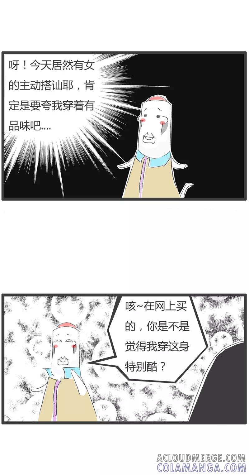 火锅家族第一季 第199话 时尚达人 第4页