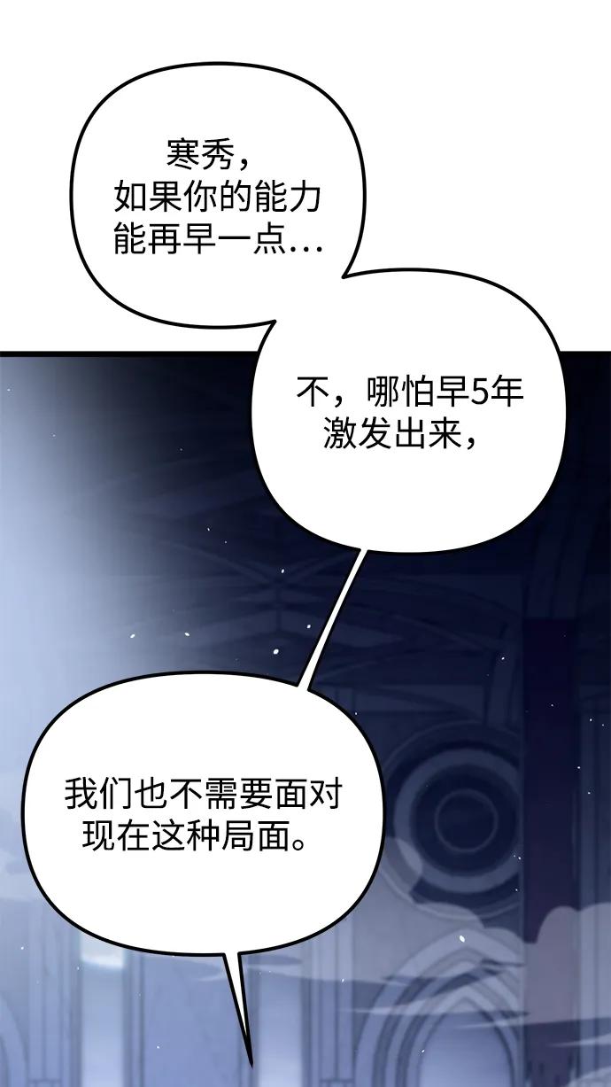 《转生座》序章 重生 第64页