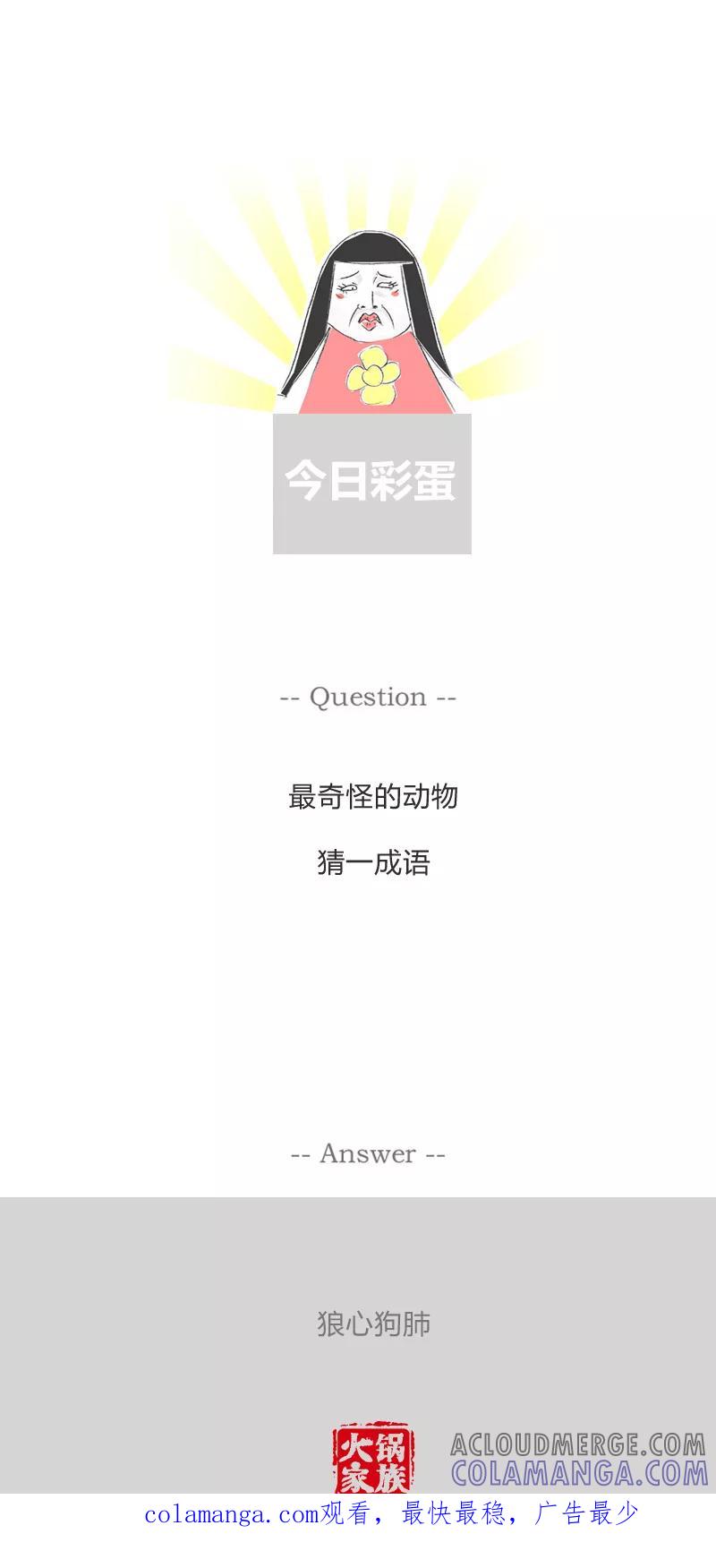 火锅家族第一季 第200话 事实的真相 第5页
