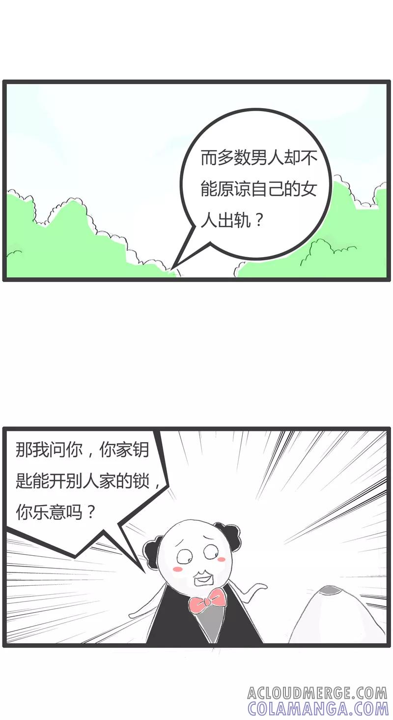 火锅家族第一季 第200话 事实的真相 第3页