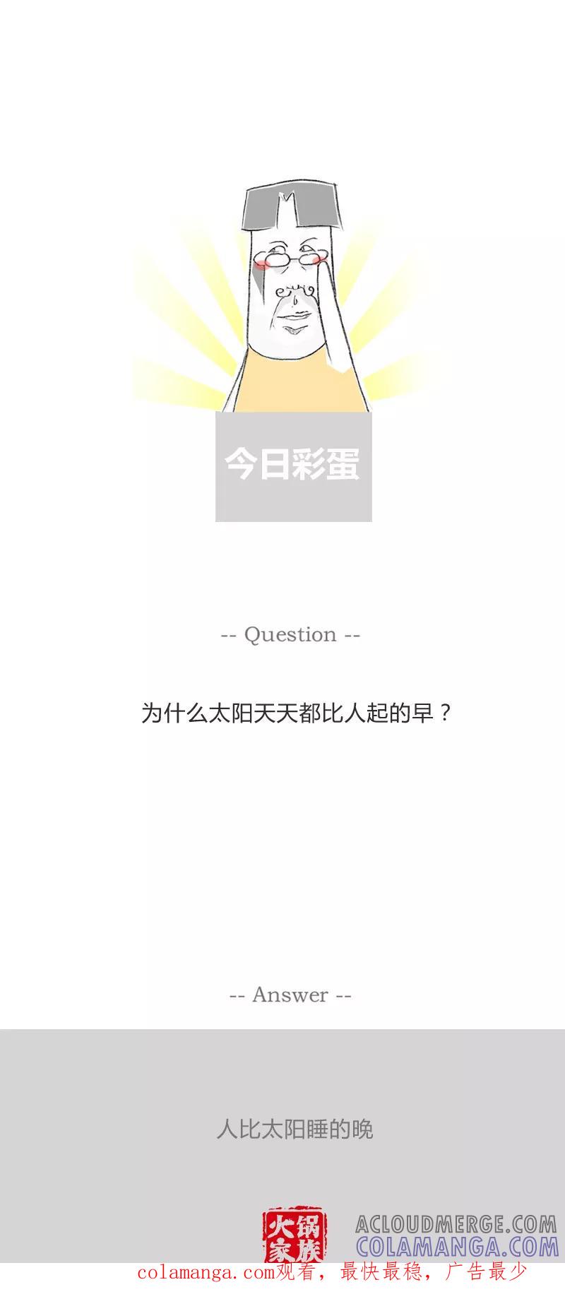 火锅家族第一季 第201话 为我吃了它 第6页
