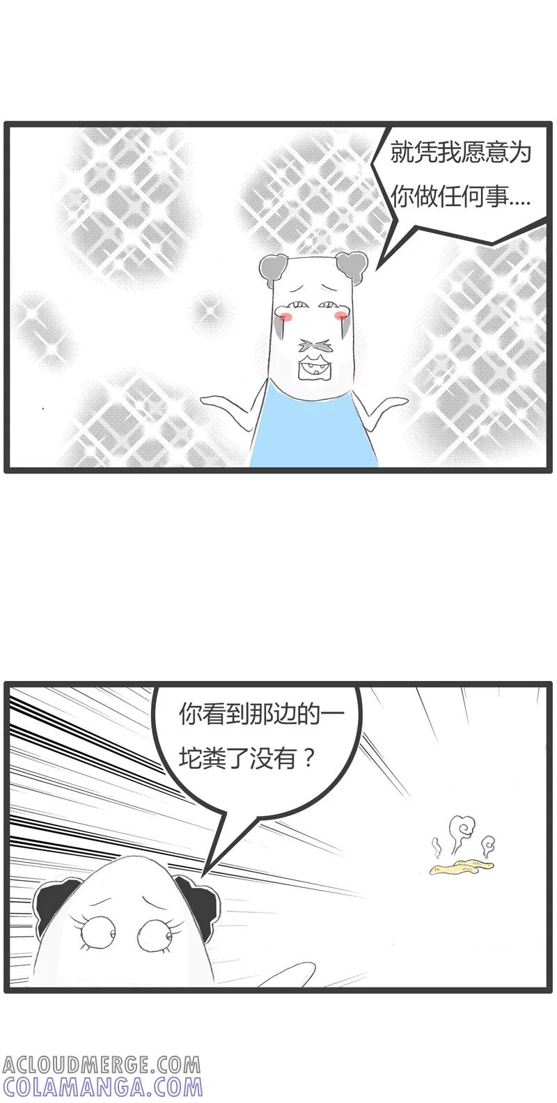 火锅家族第一季 第201话 为我吃了它 第3页