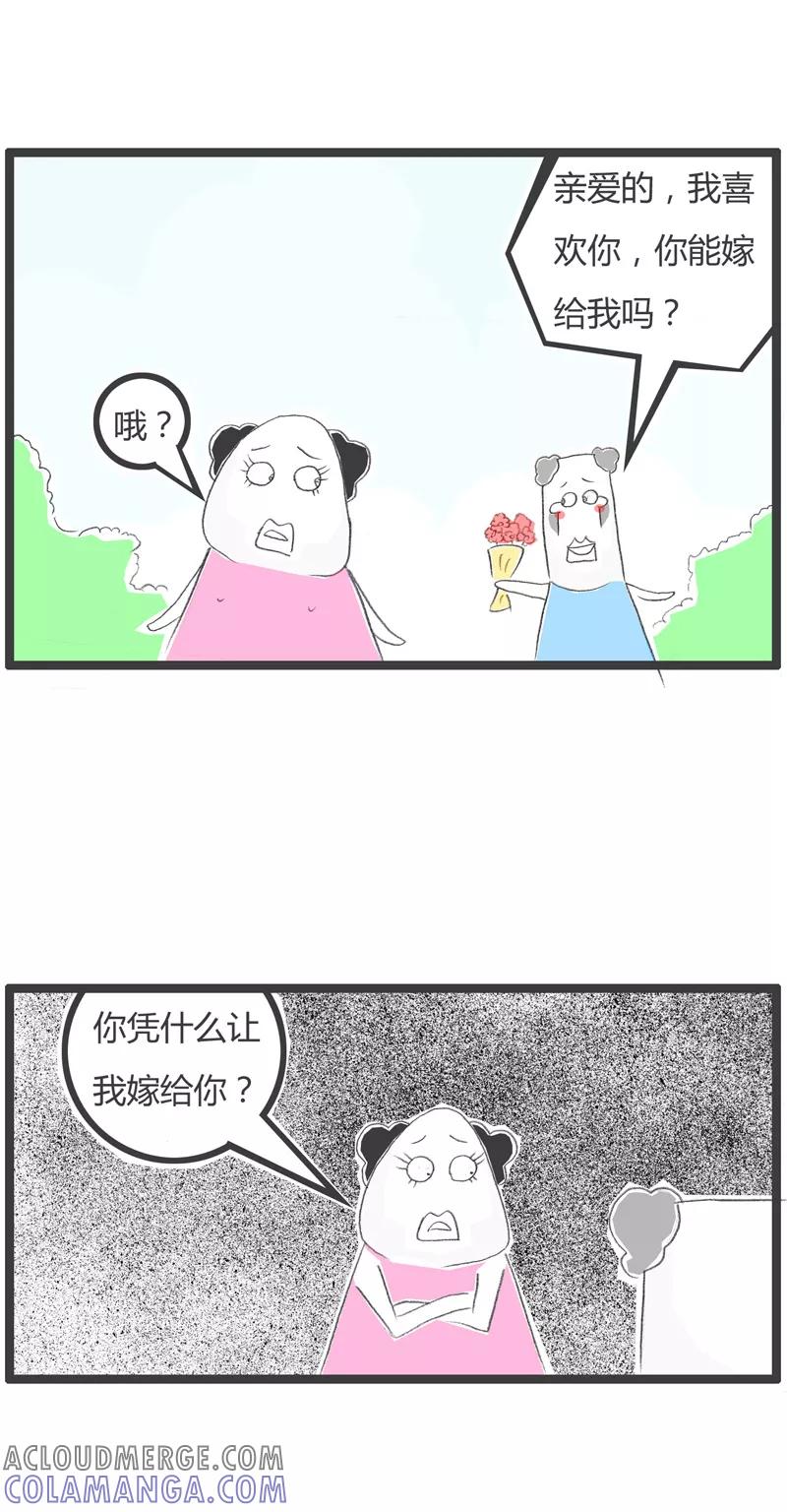 火锅家族第一季 第201话 为我吃了它 第2页
