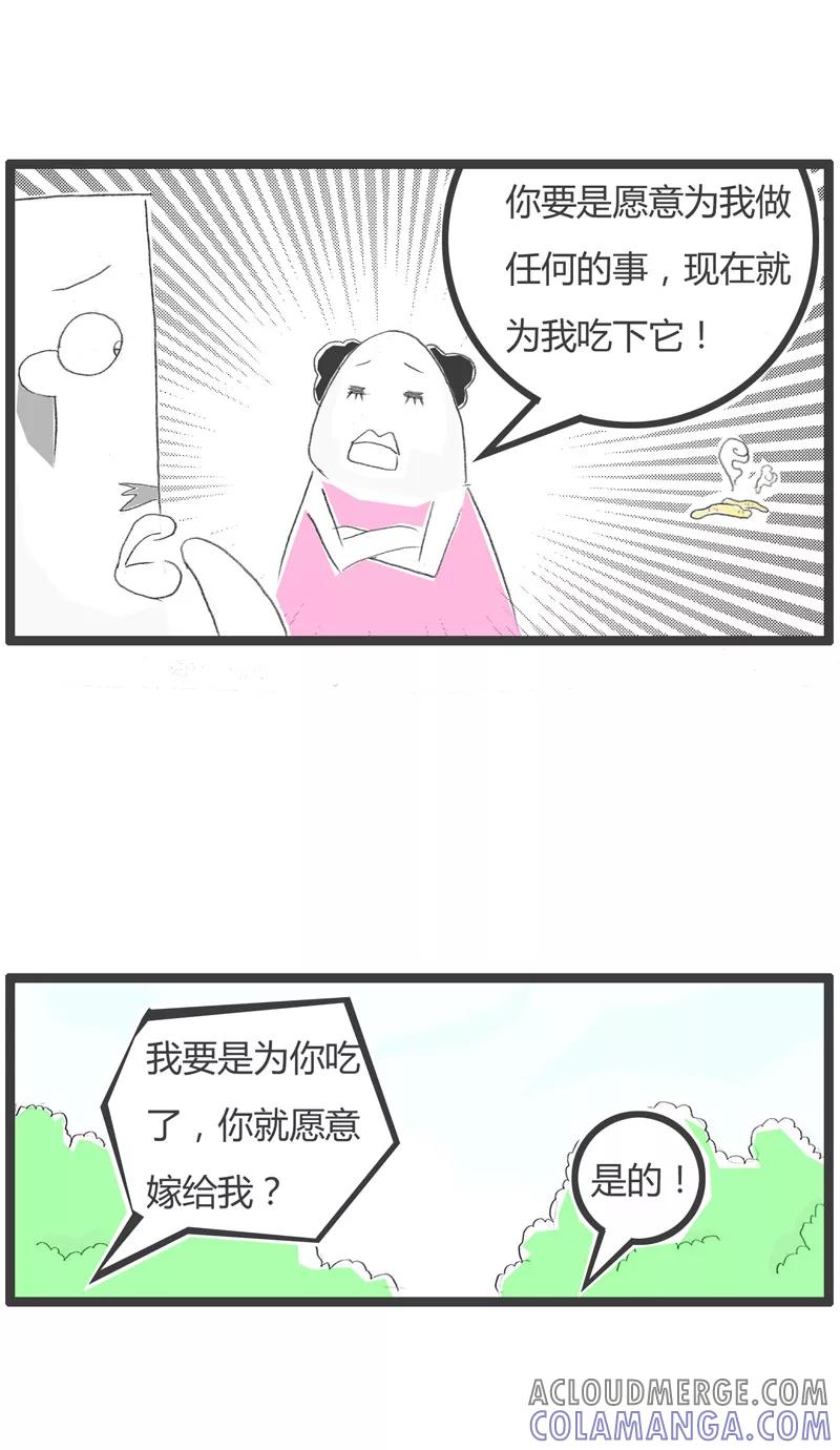 火锅家族第一季 第201话 为我吃了它 第4页