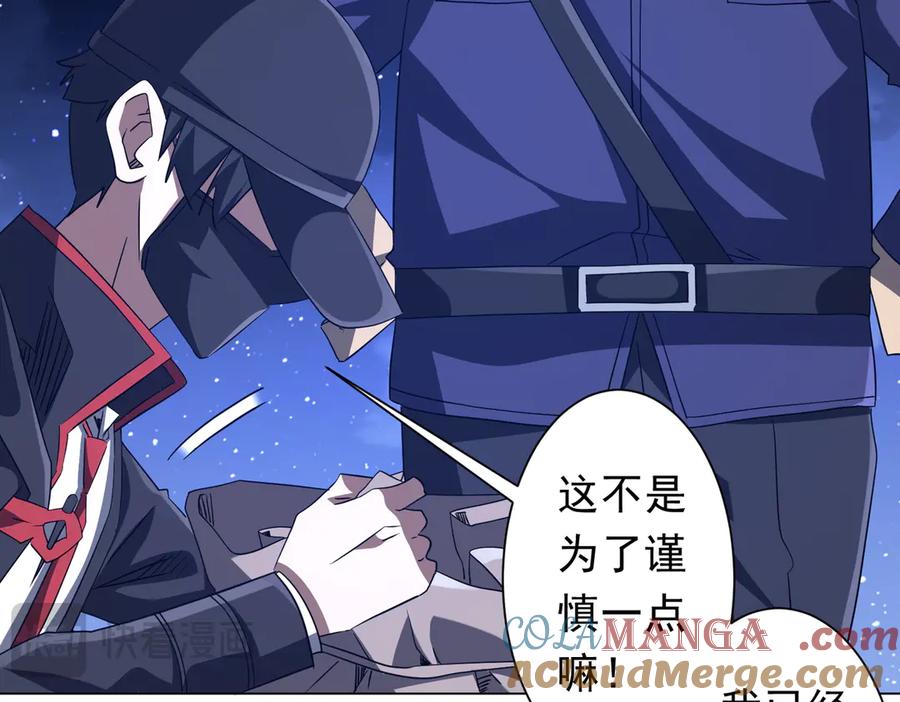 《全球惊悚：开局万亿冥币》第209话 轮回闭环！ 第121页