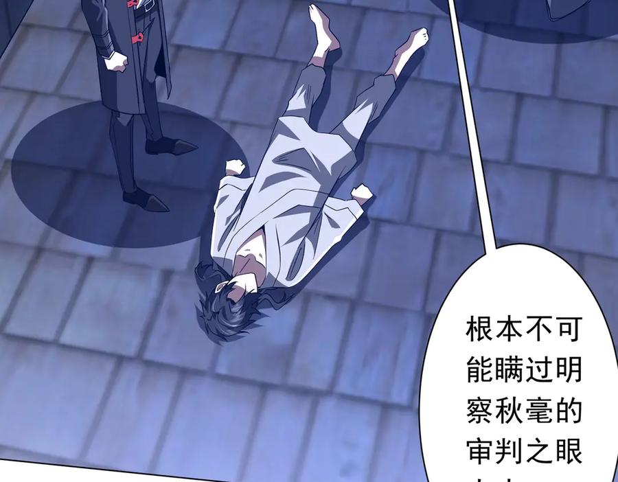 《全球惊悚：开局万亿冥币》第209话 轮回闭环！ 第127页