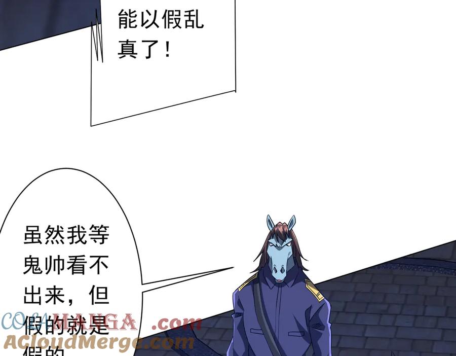 《全球惊悚：开局万亿冥币》第209话 轮回闭环！ 第125页