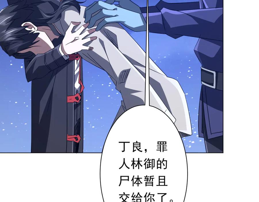 《全球惊悚：开局万亿冥币》第209话 轮回闭环！ 第135页