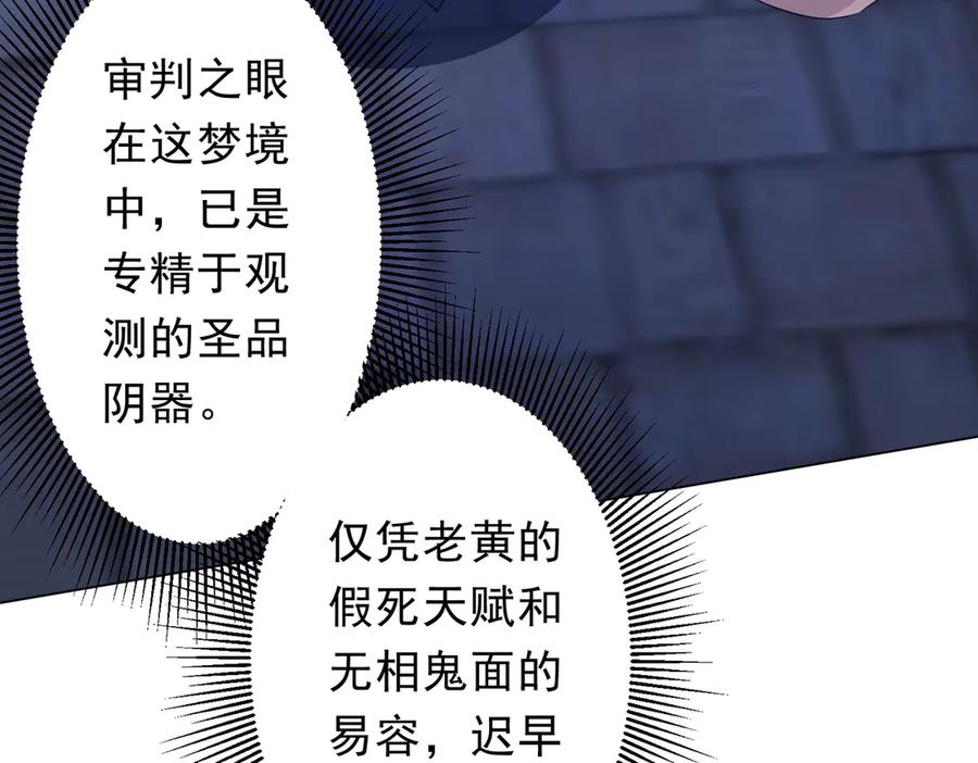 《全球惊悚：开局万亿冥币》第209话 轮回闭环！ 第130页