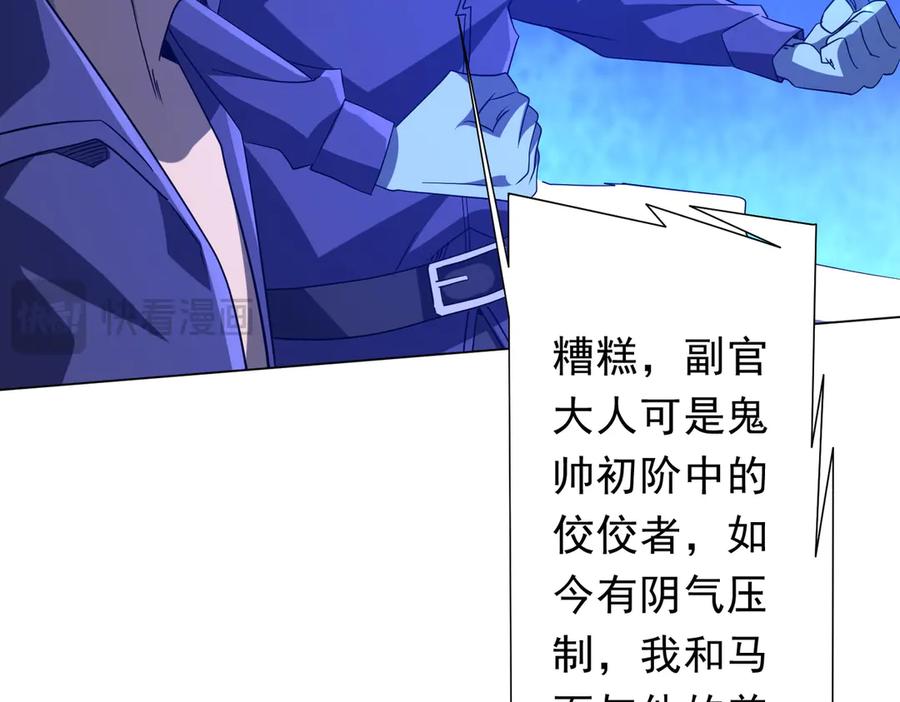 《全球惊悚：开局万亿冥币》第214话 破碎的它！ 第51页