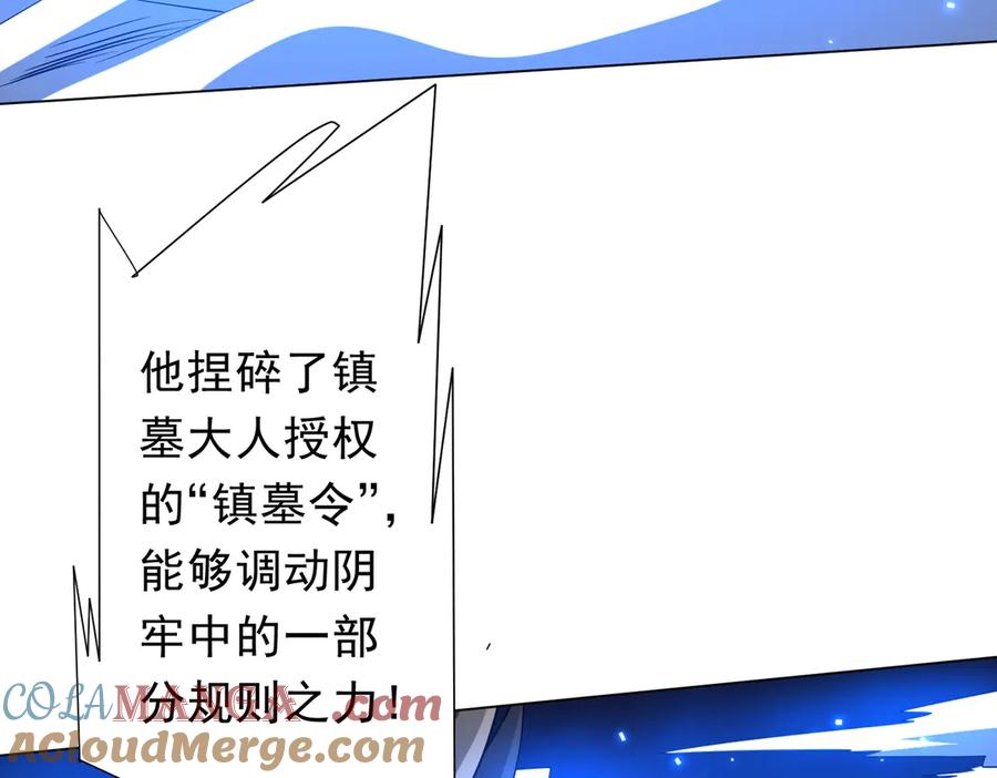 《全球惊悚：开局万亿冥币》第214话 破碎的它！ 第49页