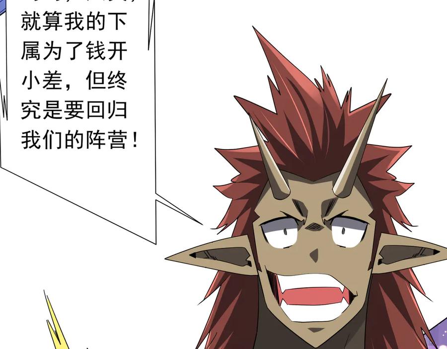 《全球惊悚：开局万亿冥币》第214话 破碎的它！ 第56页