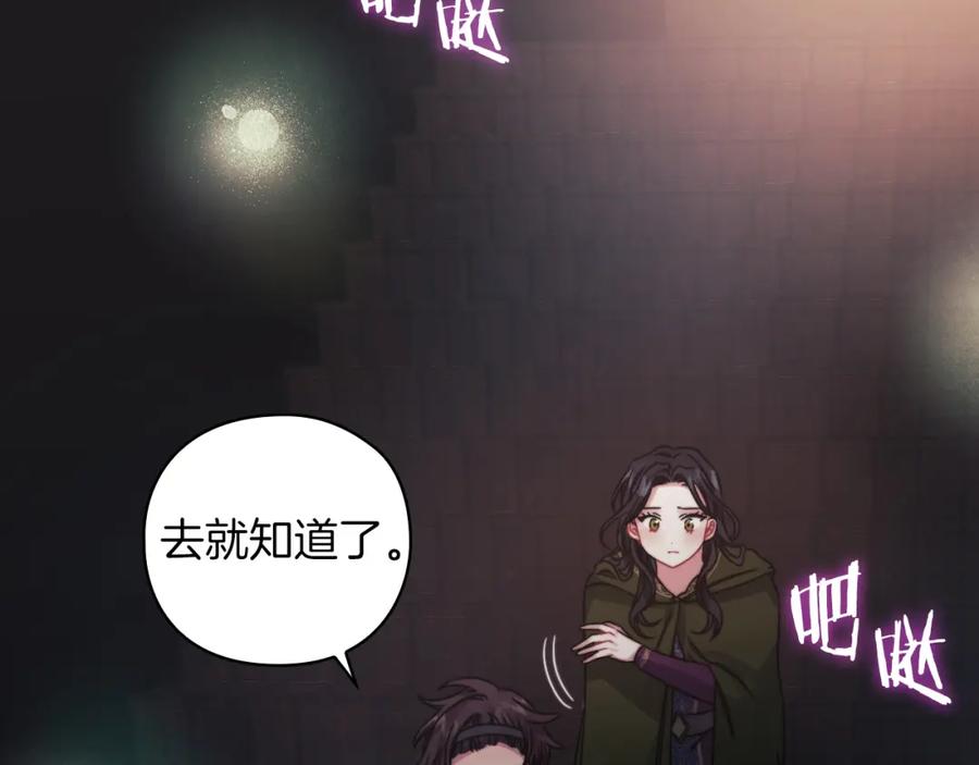《以使者之名》第21话 卡扎有毒 第62页