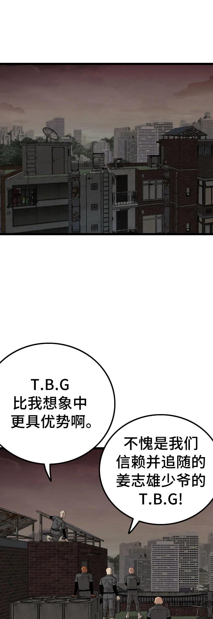 《我是坏小子》第230话 第6页
