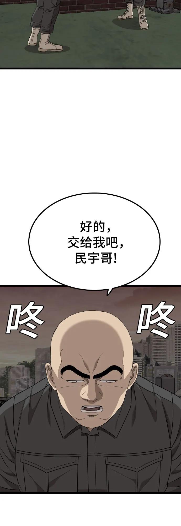 《我是坏小子》第230话 第21页