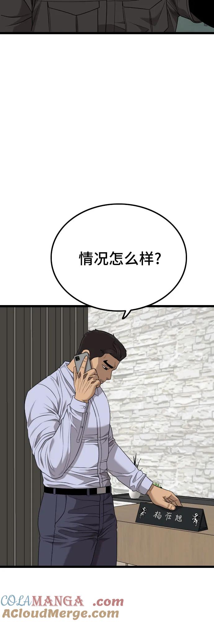 《我是坏小子》第230话 第13页