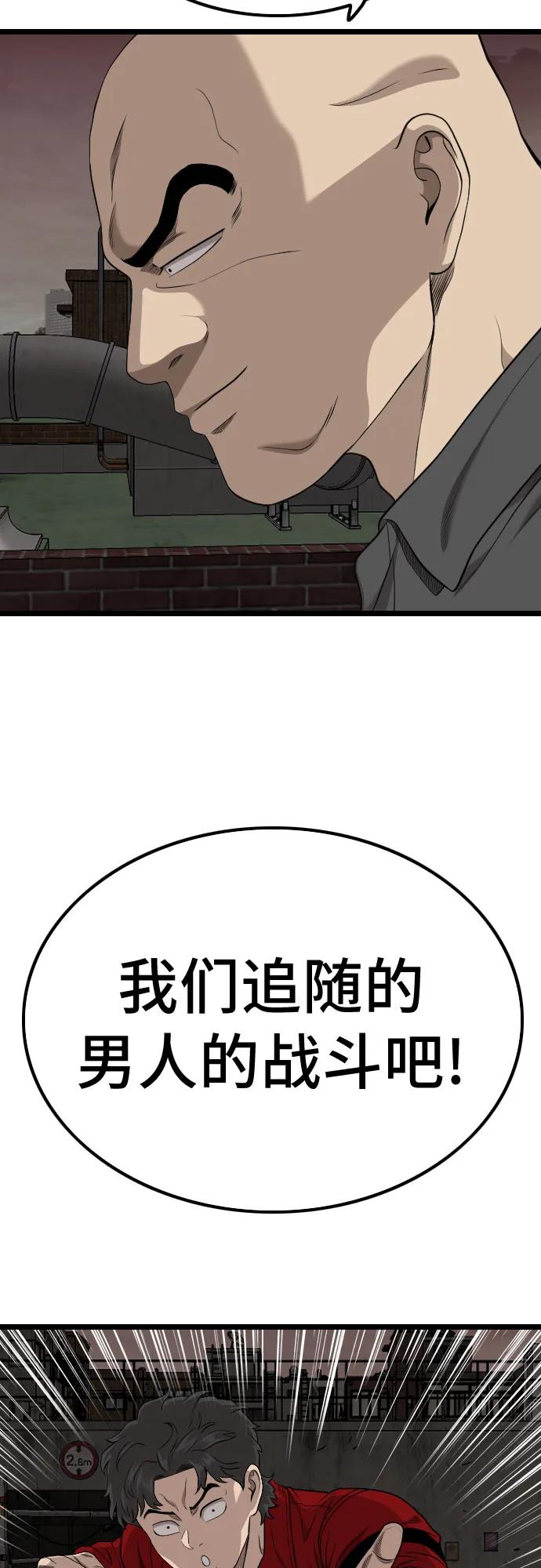 《我是坏小子》第230话 第24页