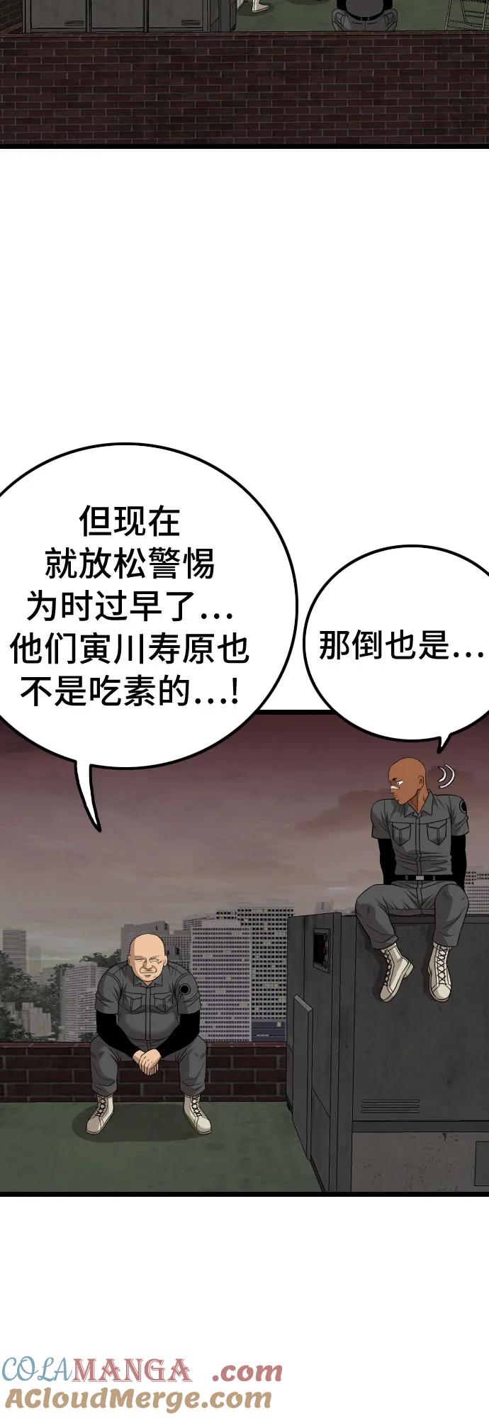 《我是坏小子》第230话 第7页