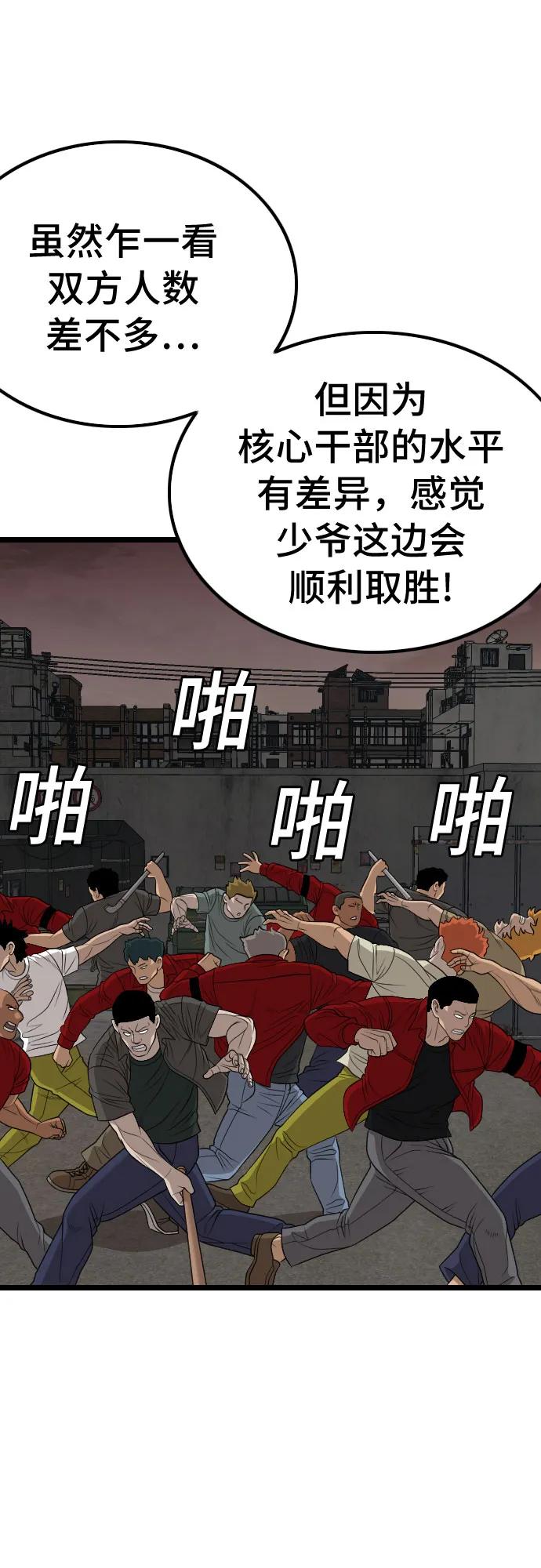 《我是坏小子》第230话 第14页