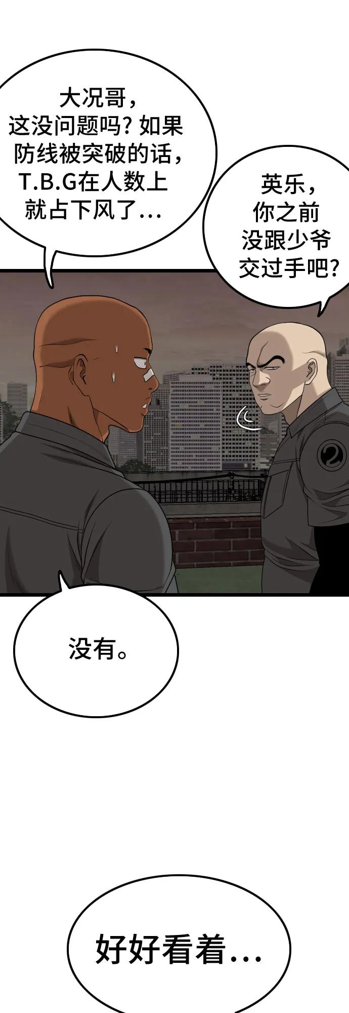 《我是坏小子》第230话 第23页