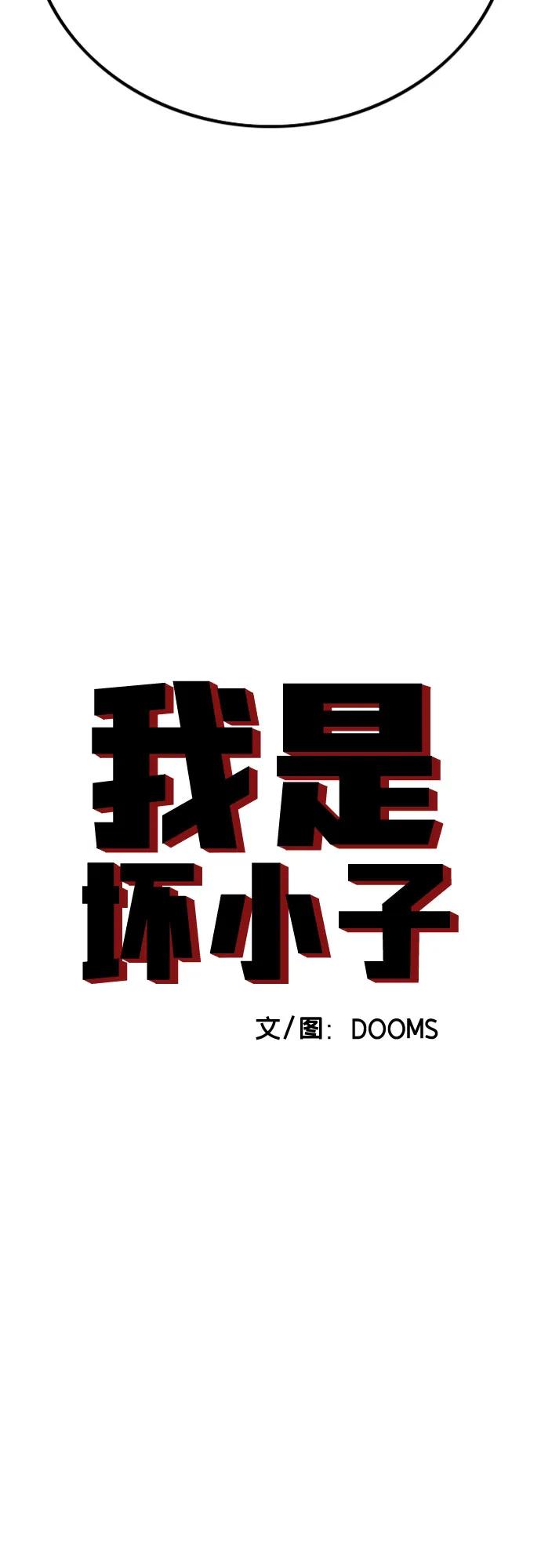 《我是坏小子》第230话 第5页