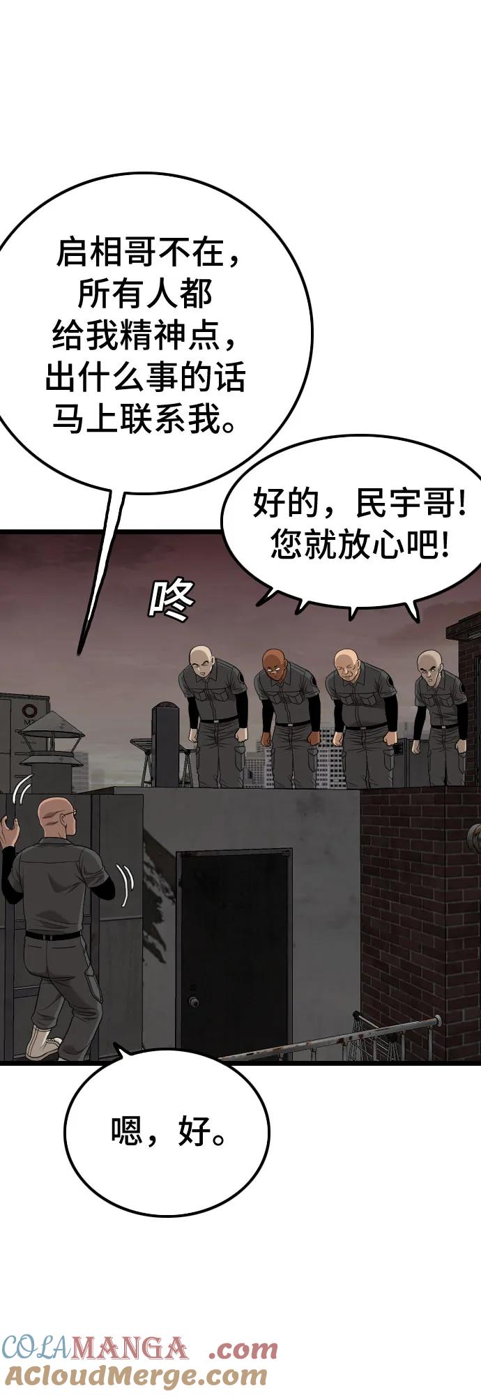 《我是坏小子》第230话 第22页