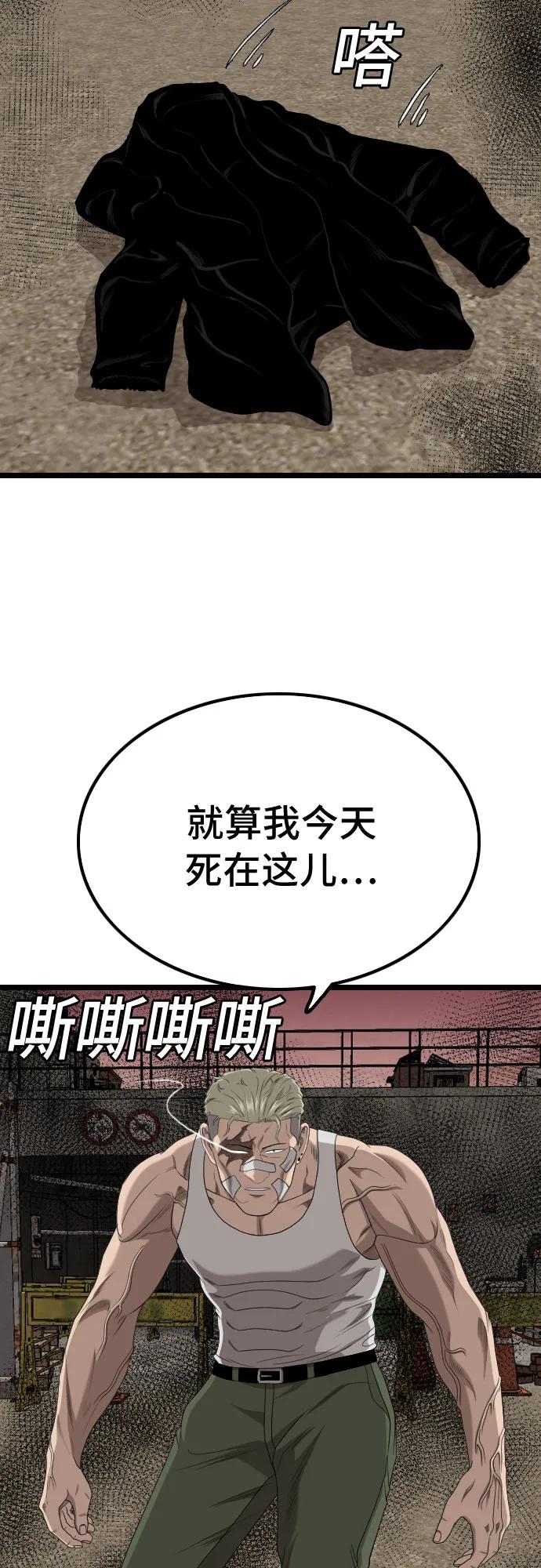 《我是坏小子》第234话 第20页