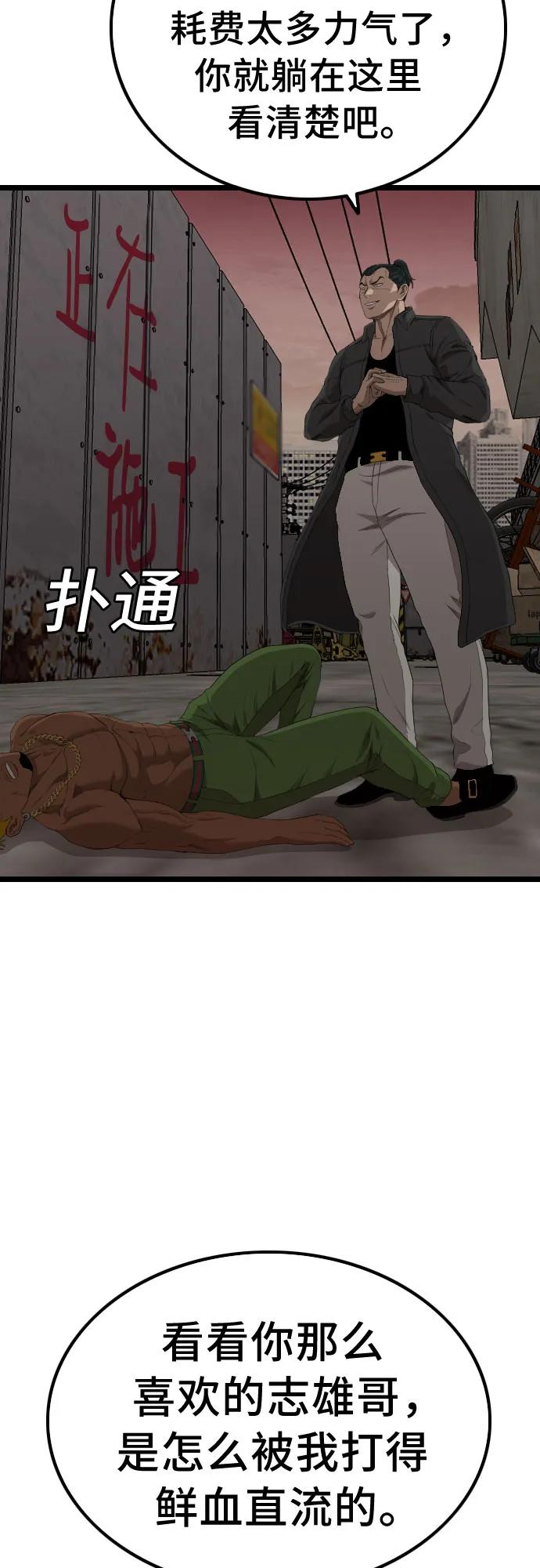 《我是坏小子》第234话 第3页