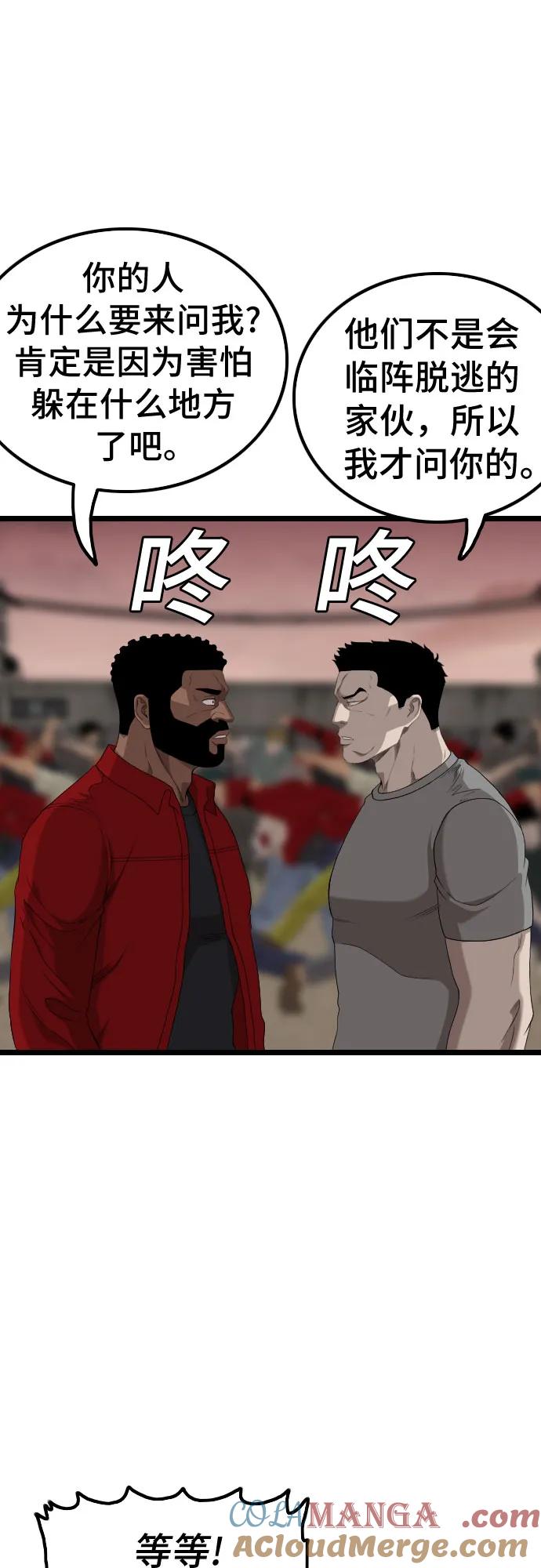 《我是坏小子》第234话 第10页