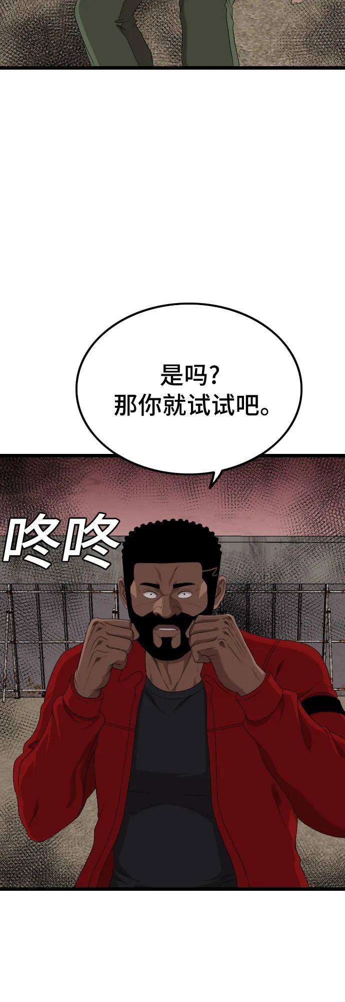 《我是坏小子》第234话 第21页