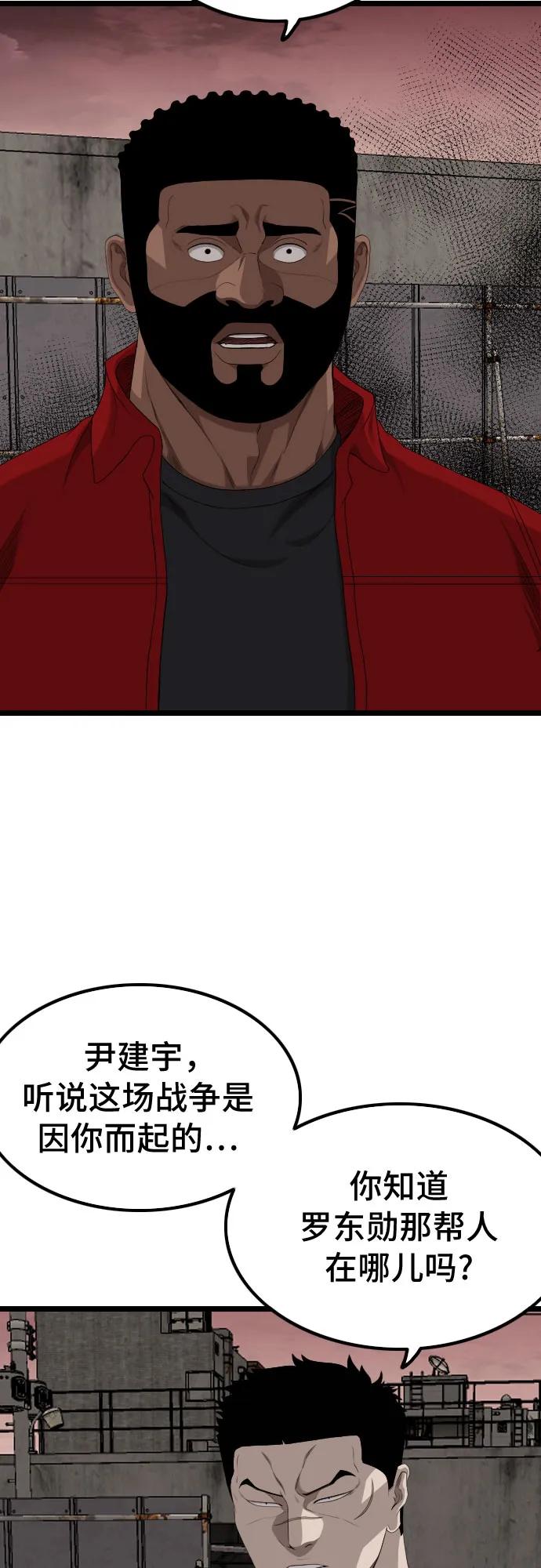 《我是坏小子》第234话 第8页