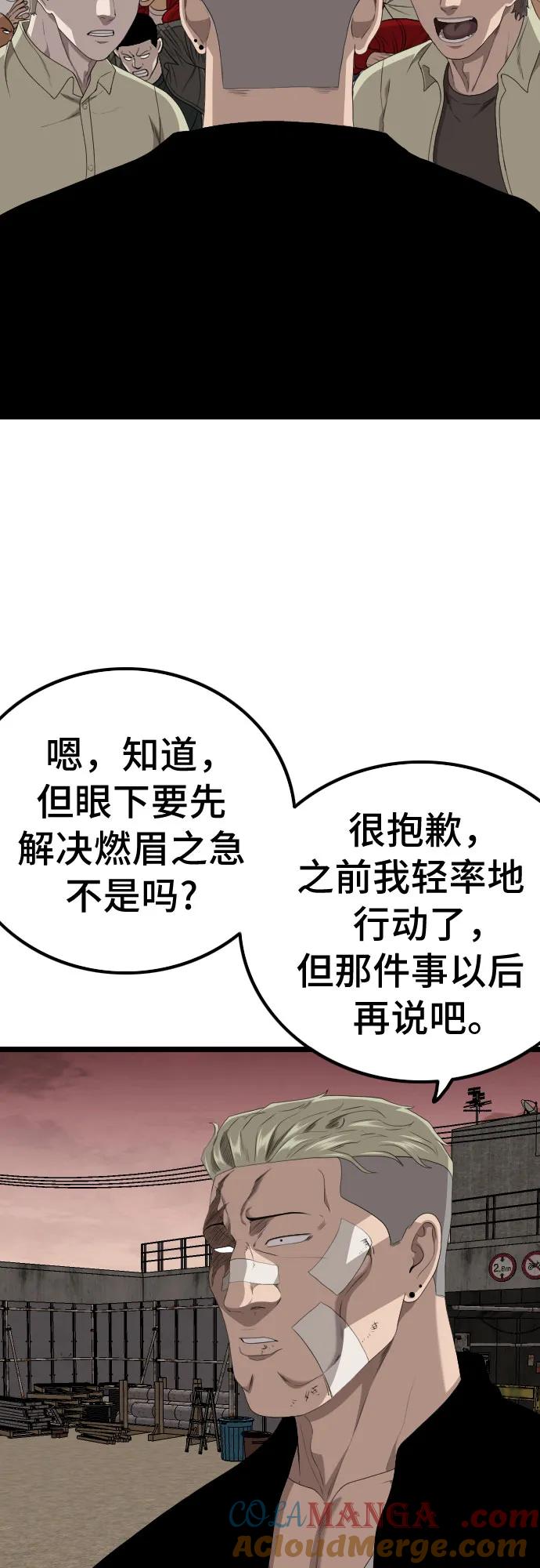 《我是坏小子》第234话 第13页