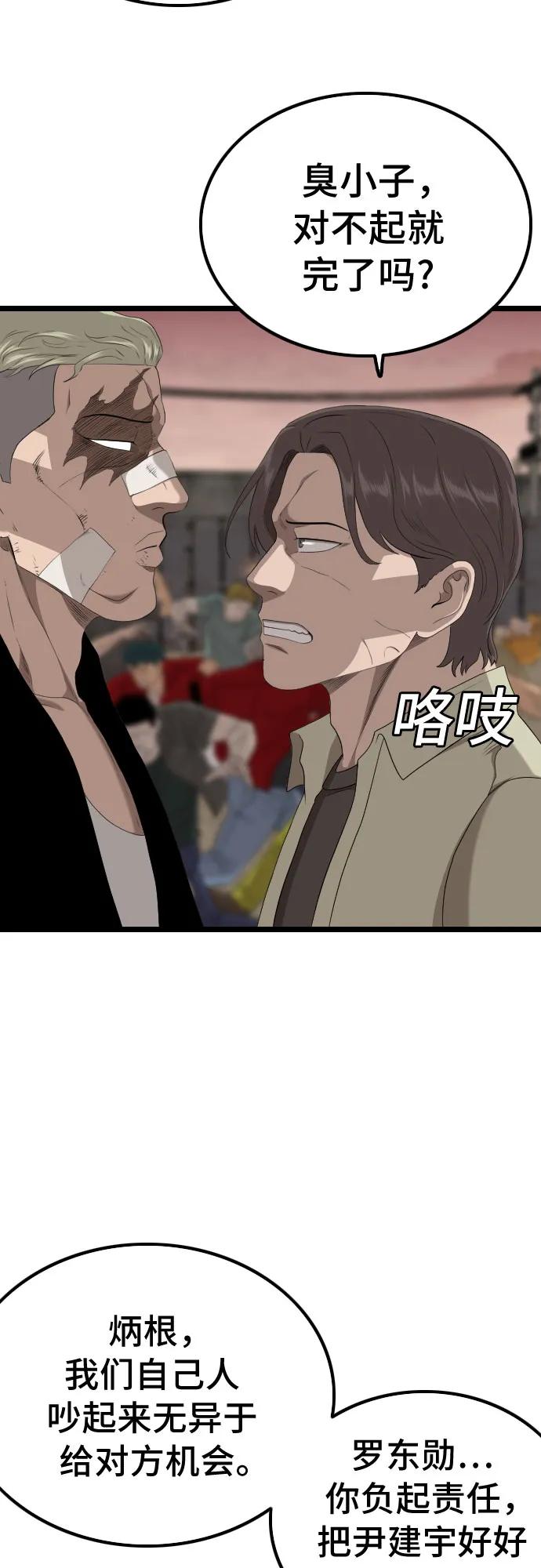 《我是坏小子》第234话 第15页